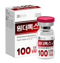 Wondertox 100 units (Clostridium Botulinum Toxin Type A)